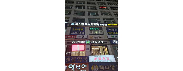 성남 분당구 요로결석 병원