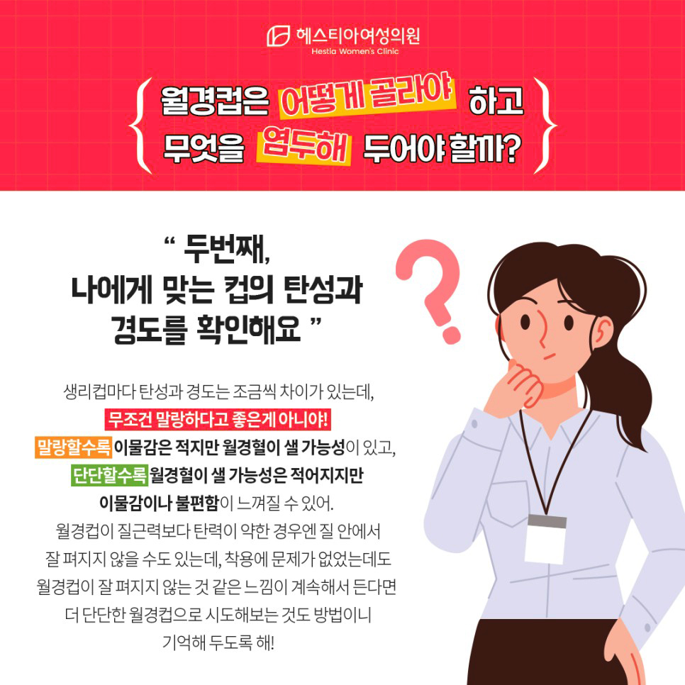 생리컵 탄성과 경도