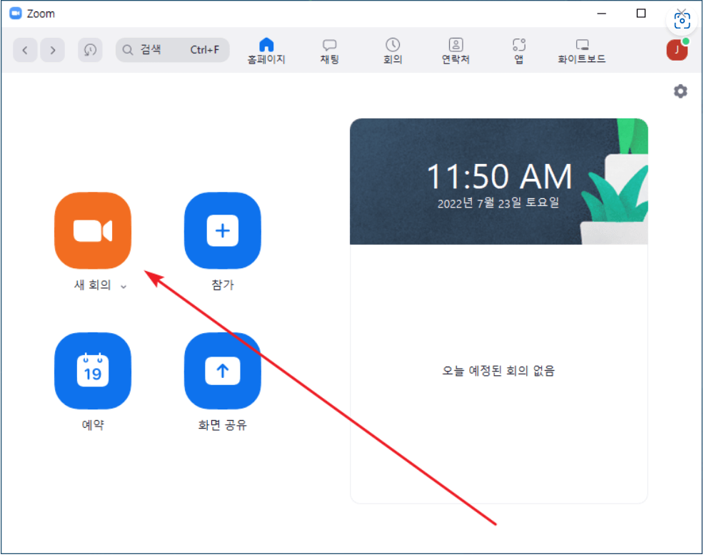 zoom pc버전 무료 다운로드