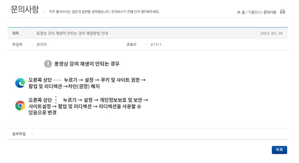 강의 수강 완료 후 교육종료 버튼을 클릭하는 필수 과정
