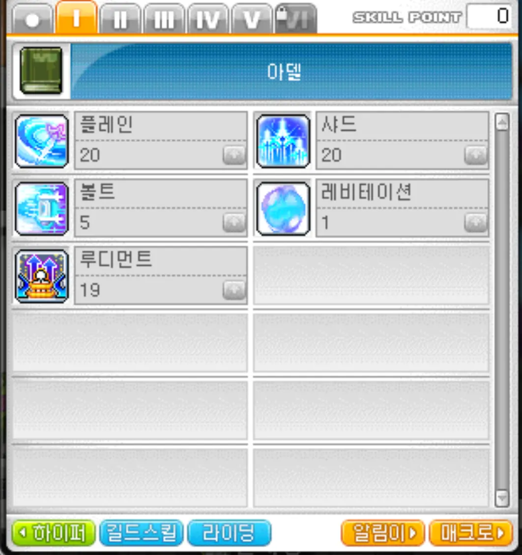 메이플스토리 아델 1차 스킬트리