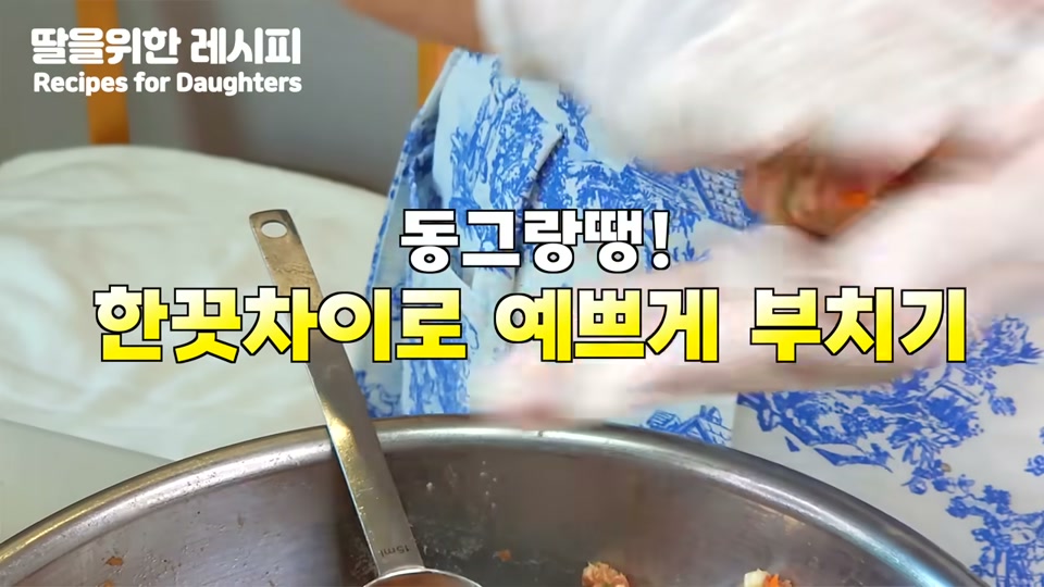 반죽을 동그랗게 빚는 장면