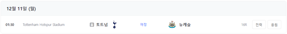 프리미어리그 일정