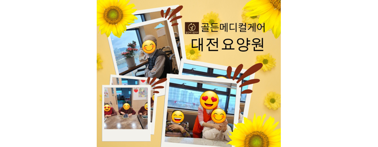 대전 서구 요양원