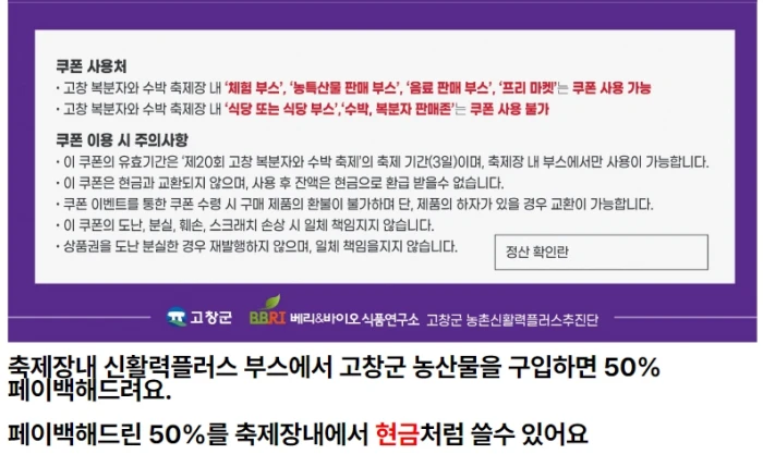 고창 복분자 수박축제