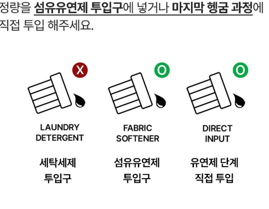 위칙 섬유유연제