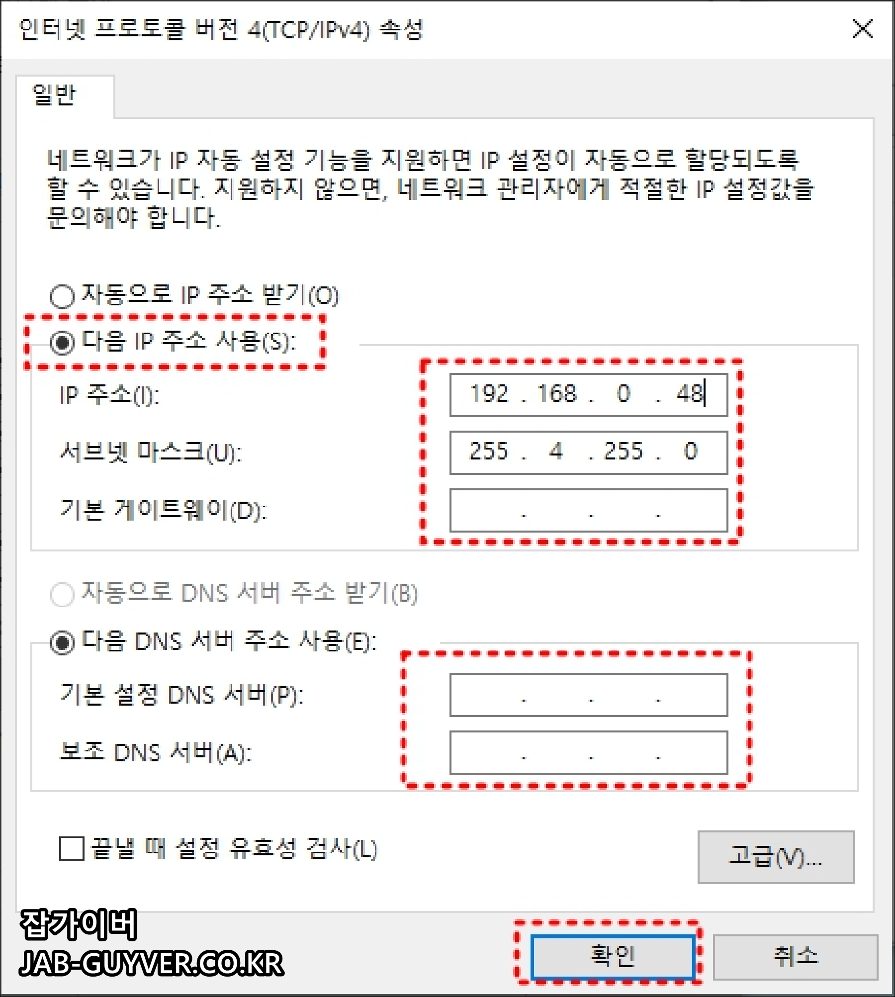 Windows IPv4 수동 고정 IP 주소 서브넷 게이트웨이 DNS 입력