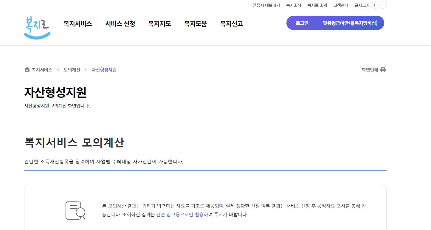 복지로 홈페이지