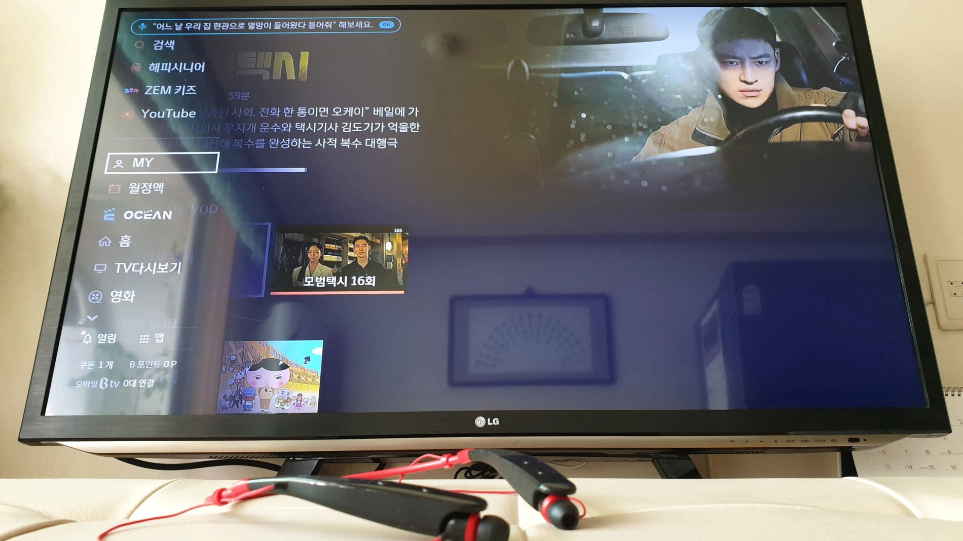 Btv 설정 화면