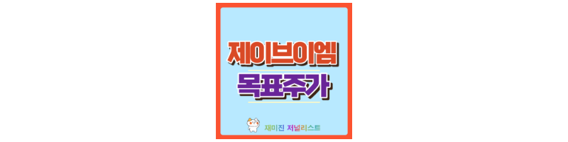 제이브이엠 썸네일