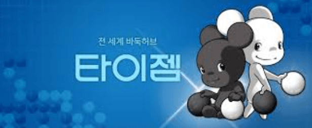 타이젬 바둑 설치 후 바로!바둑 실력 향상 끝판왕 비법