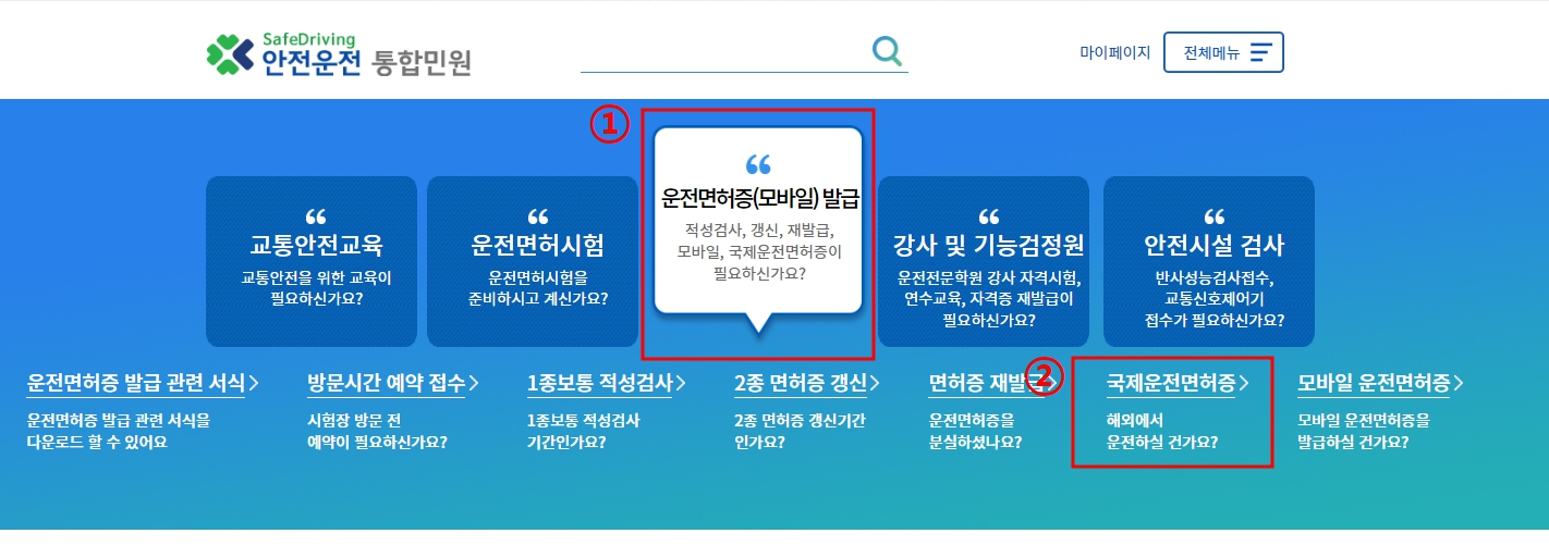 국제운전면허증 인터넷 발급