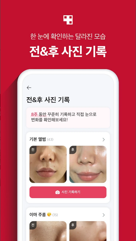메디큐브 에이지알, 에이지알, 메디큐브 디지털클리닉 AGE-R, 더 나은 관리와 루틴 만들기