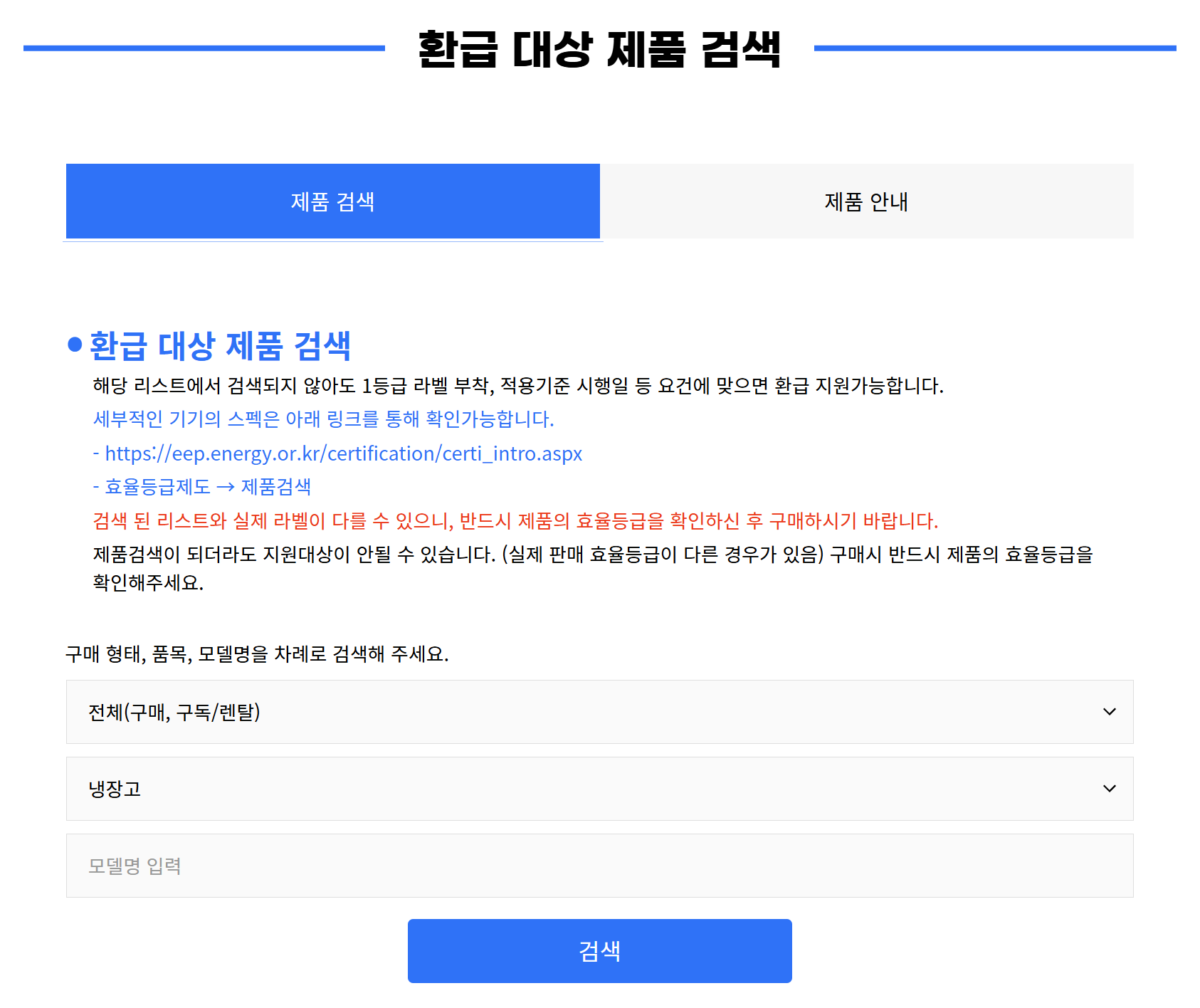 으뜸효율 가전 환급신청 대상 완벽 가이드 2025