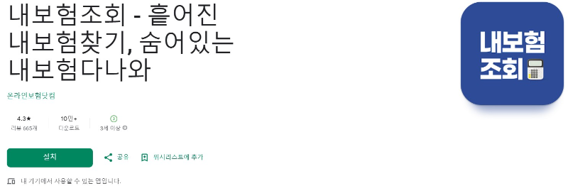 내보험조회앱 소개