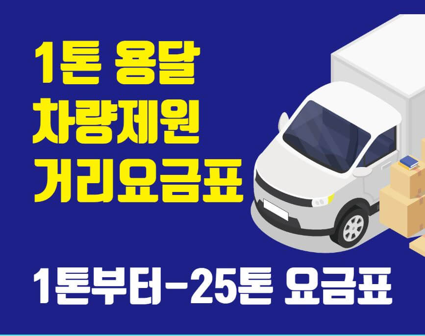 1톤차량제원
