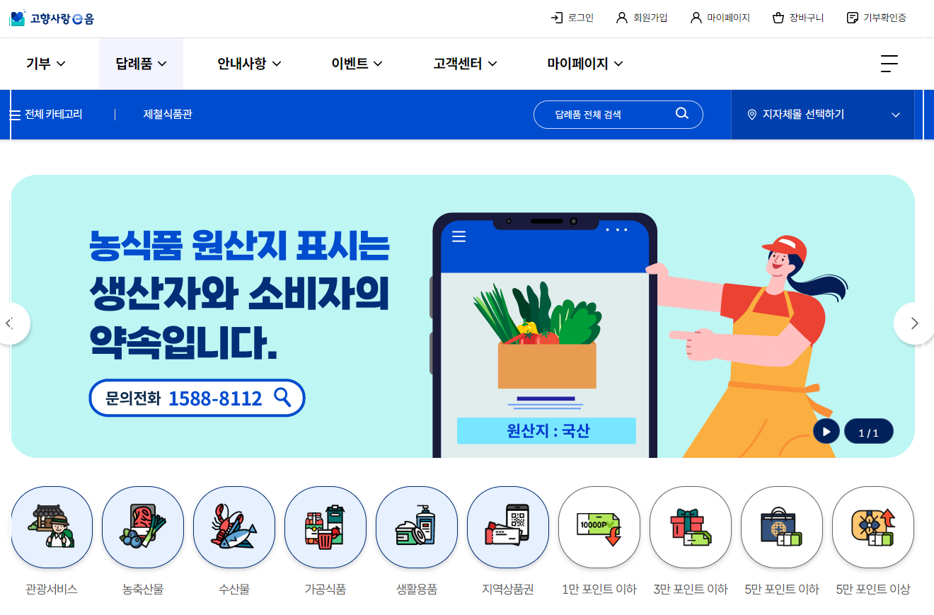 고향사랑E음 답례품