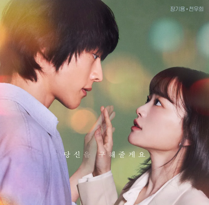 히어로는 아닙니다만 ott, 인물관계도, OST