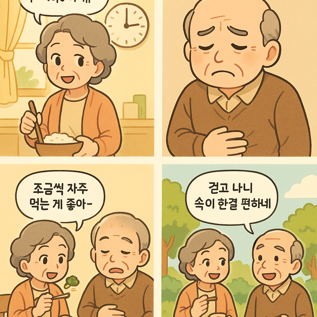 노인 식사시간