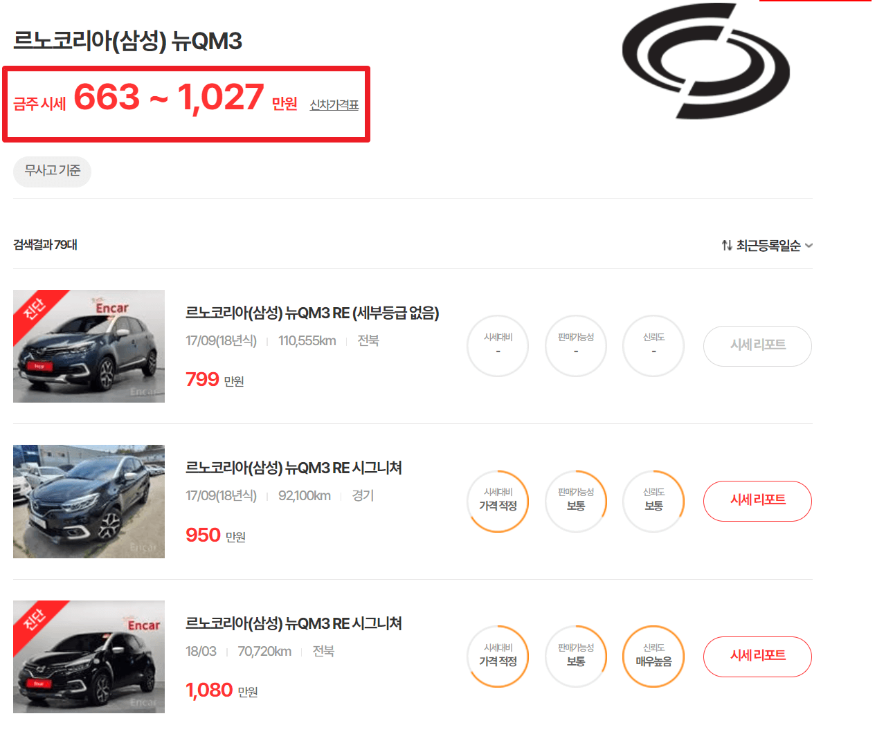 QM3 중고차 가격