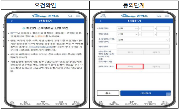 장려금자동신청