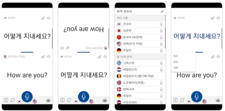 음성 번역 신기앱 기능