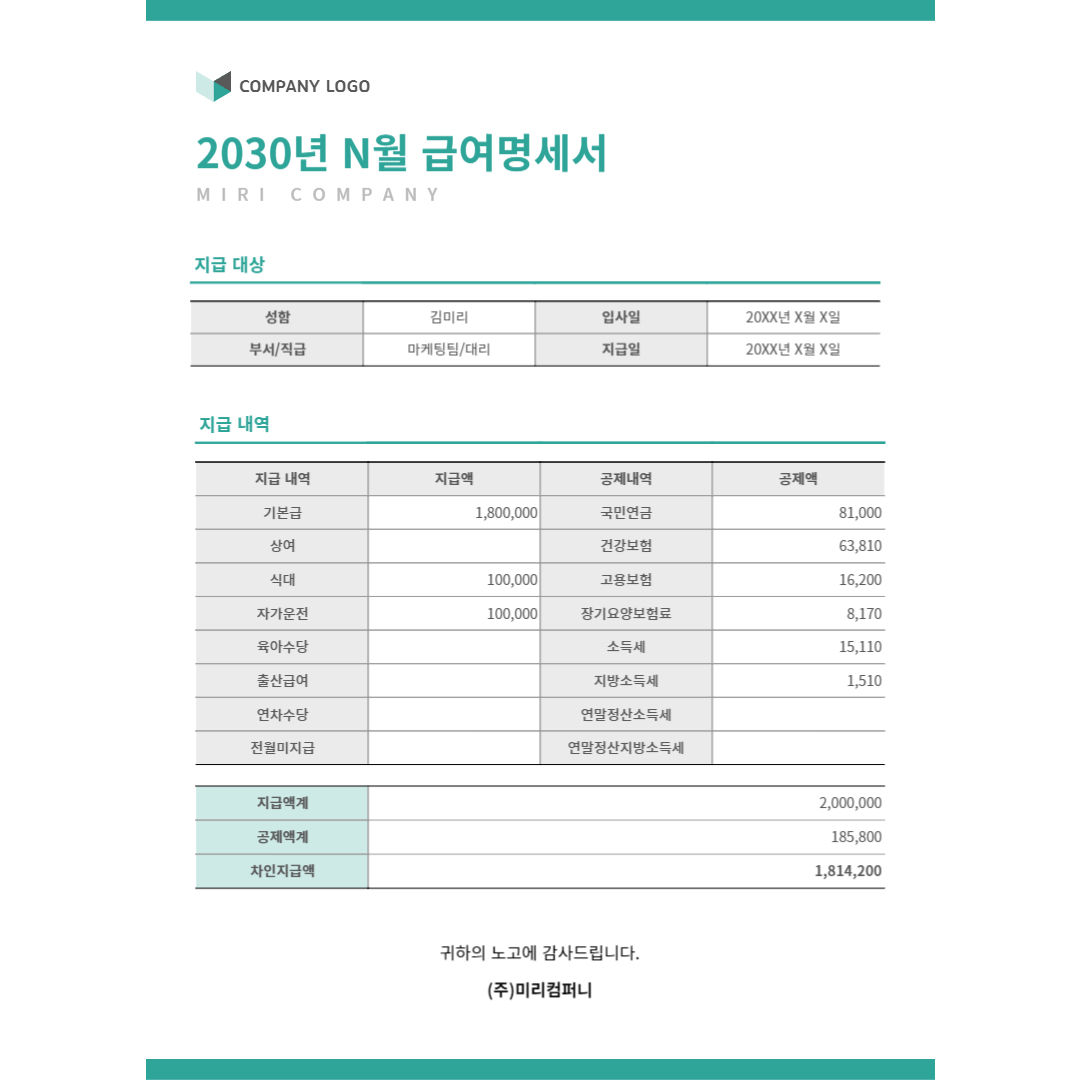 급여명세서 양식