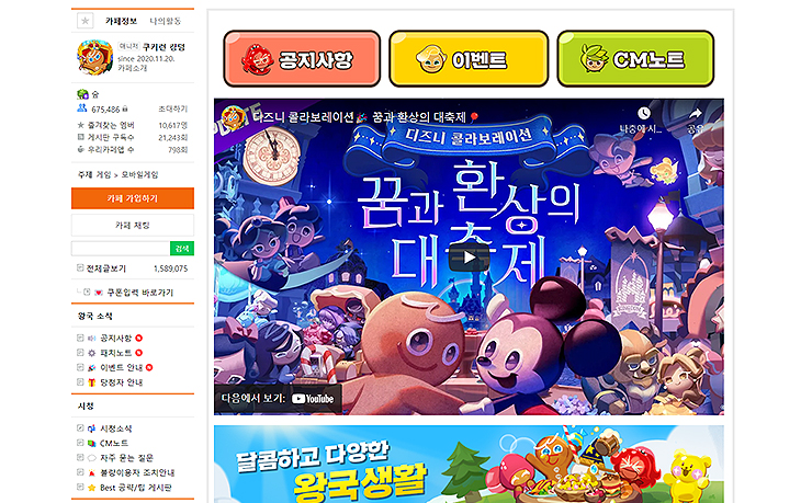 쿠키런-킹덤-공식카페-메인-화면-게임-관련-영상보기