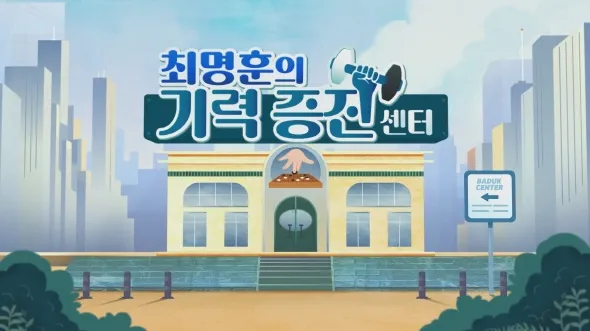 2025 바둑TV - '최명훈의 기력증진센터' 신청 방법 & 방송 일정 – 시청자 참여형 레슨 프로그램 총정리