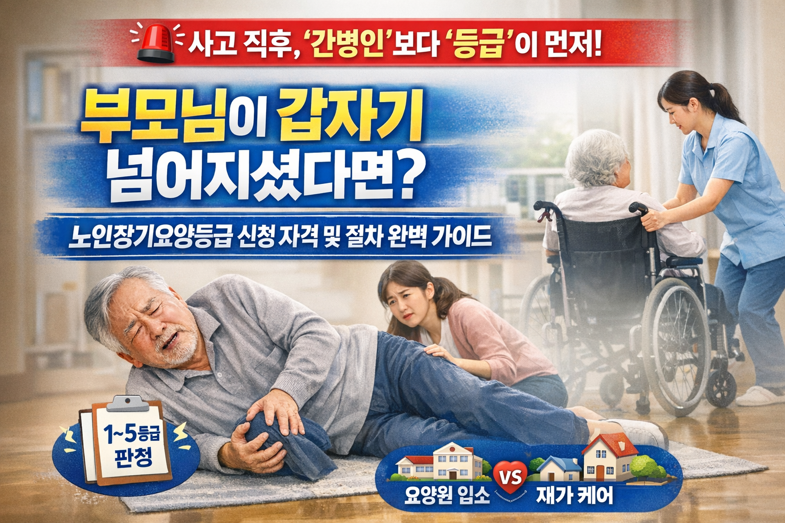 장기요양등급신청