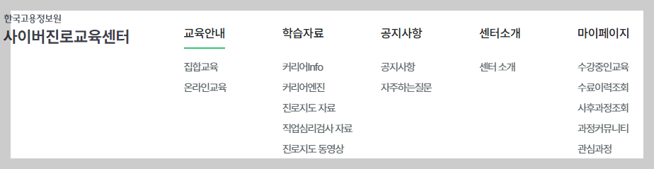 사이버진로-교육센터