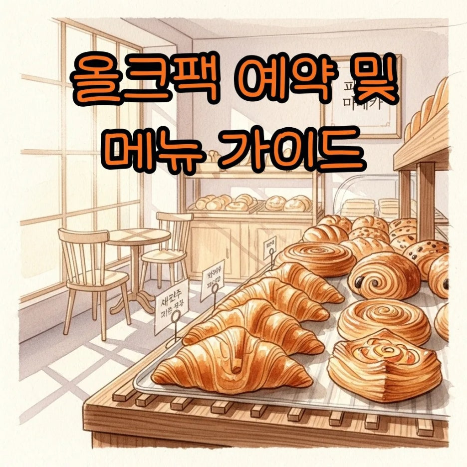 따스한 햇살이 비치는 아늑한 빵집의 풍경