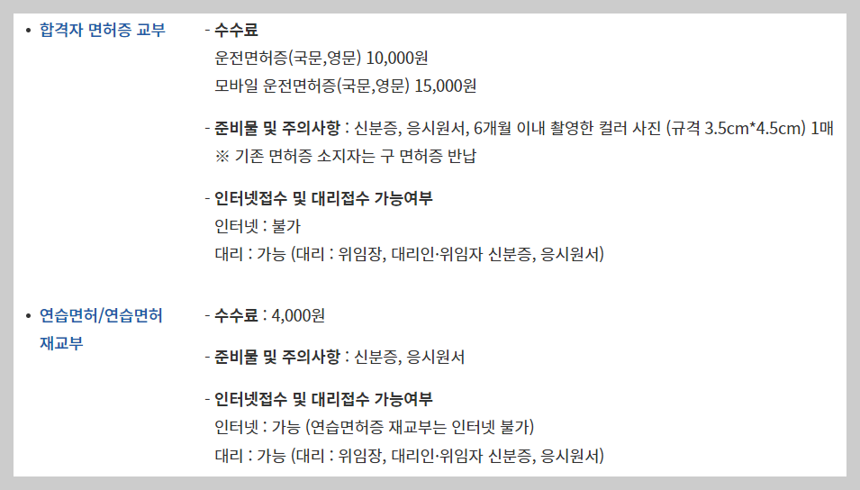 1종 대형면허 취득방법, 운전가능차량