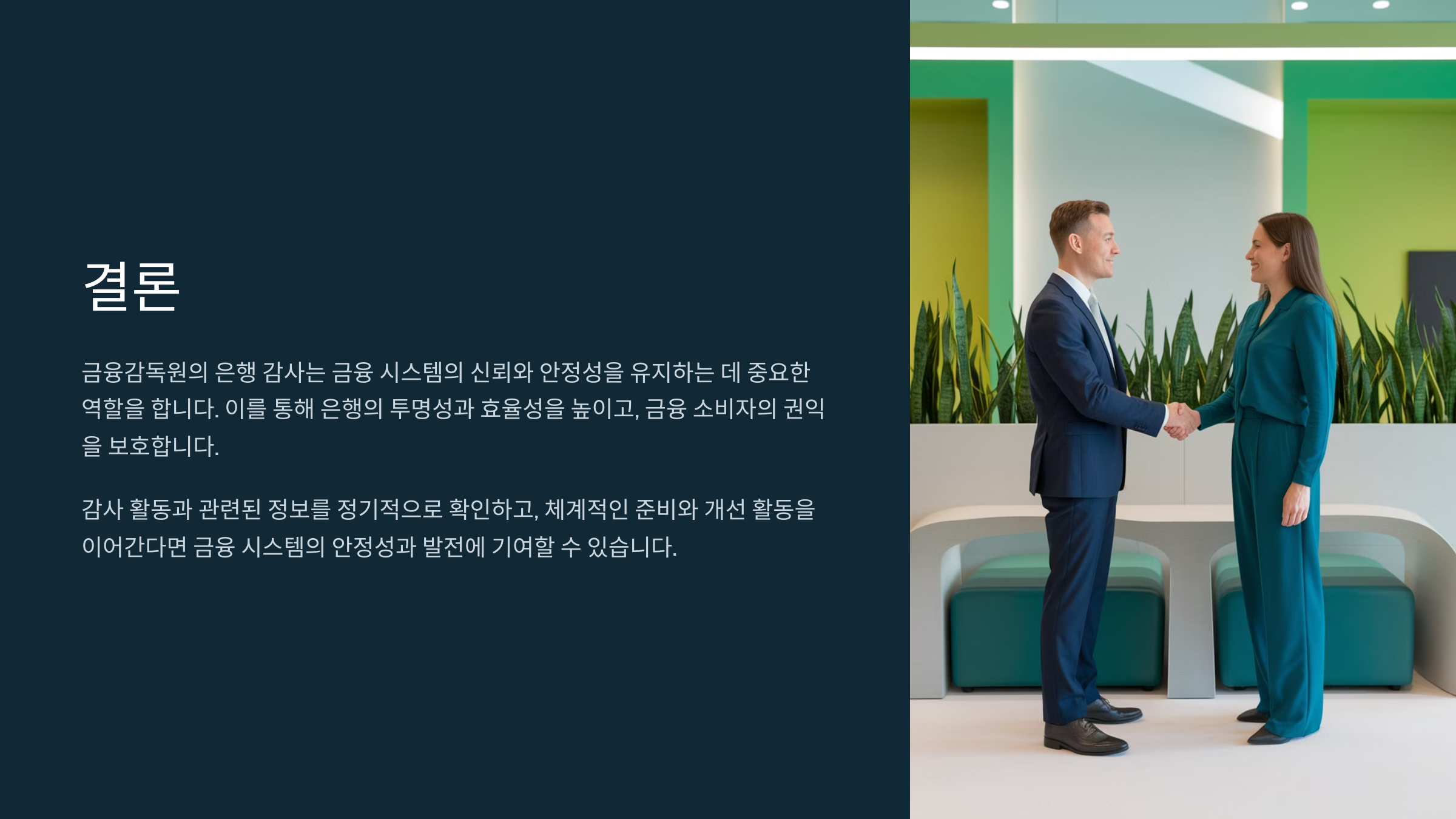 결론