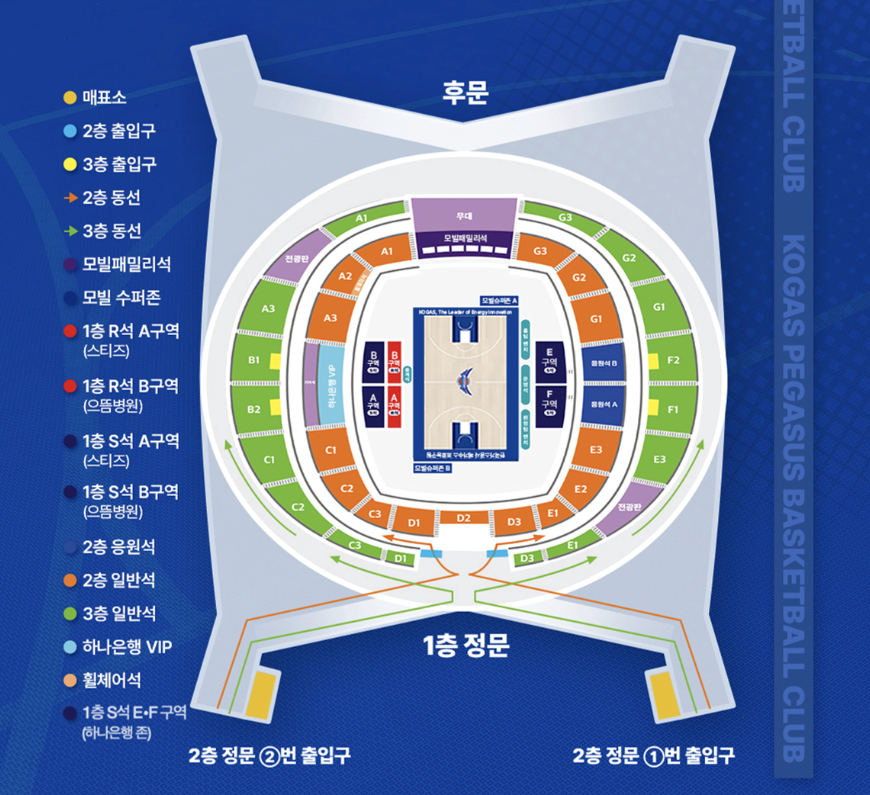 대구 한국가스공사 페가수스 대구실내체육관 경기장 좌석 배치도