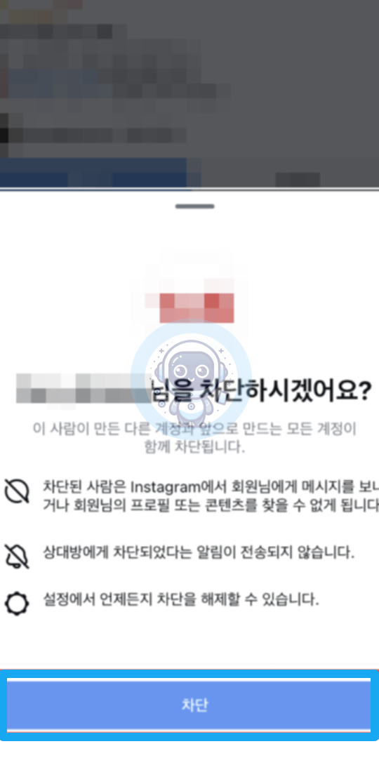 인스타 계정 차단하기