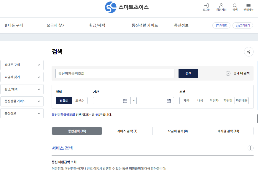 국세환급금, 통신비 환급금, 건강보험료 환급금