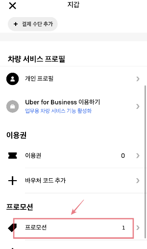우티 택시 할인코드 프로모션