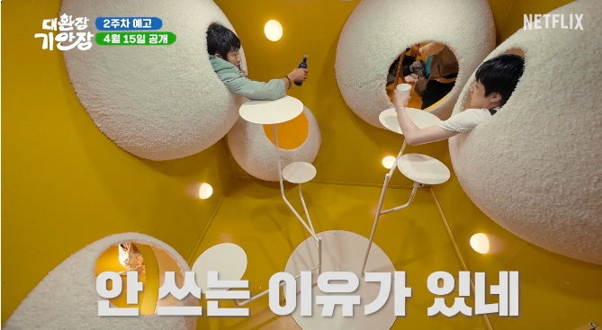 대환장 기안장 공개시간 [방송시간 몇부작 숙소위치]