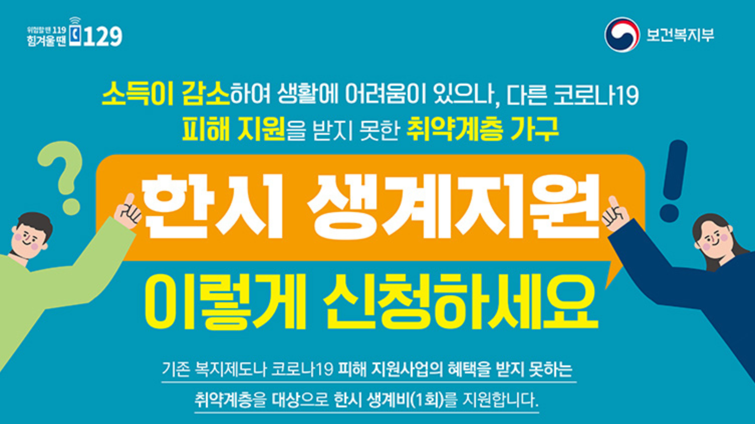 한시적 생계지원.png