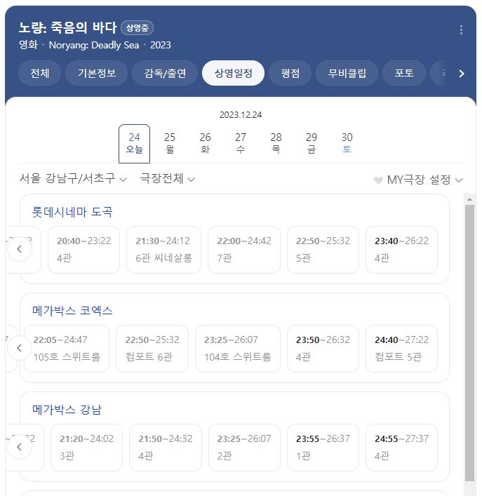 노량 영화 후기 예매 정보 예고편
