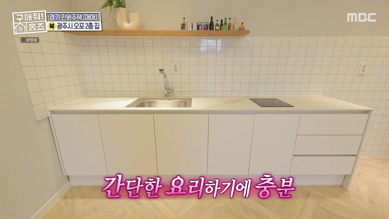 구해줘홈즈 광주시 오포읍 신현리 왜 오포인가 하우스 매물 가격 및 구조 인테리어 리모델링 소개