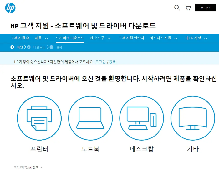 HP프린터 드라이버 다운로드