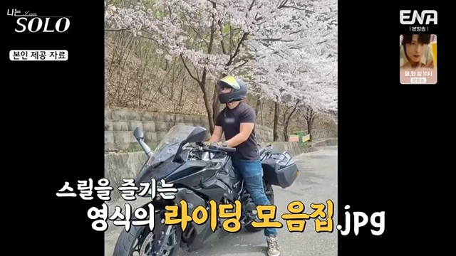 나는 솔로 23기 남자 자기소개 직업 학력 영식