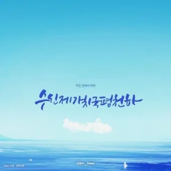 수신제가치국평천하 뜻 고사성어 사자성어_14