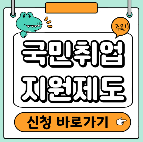 국민취업지원 신청