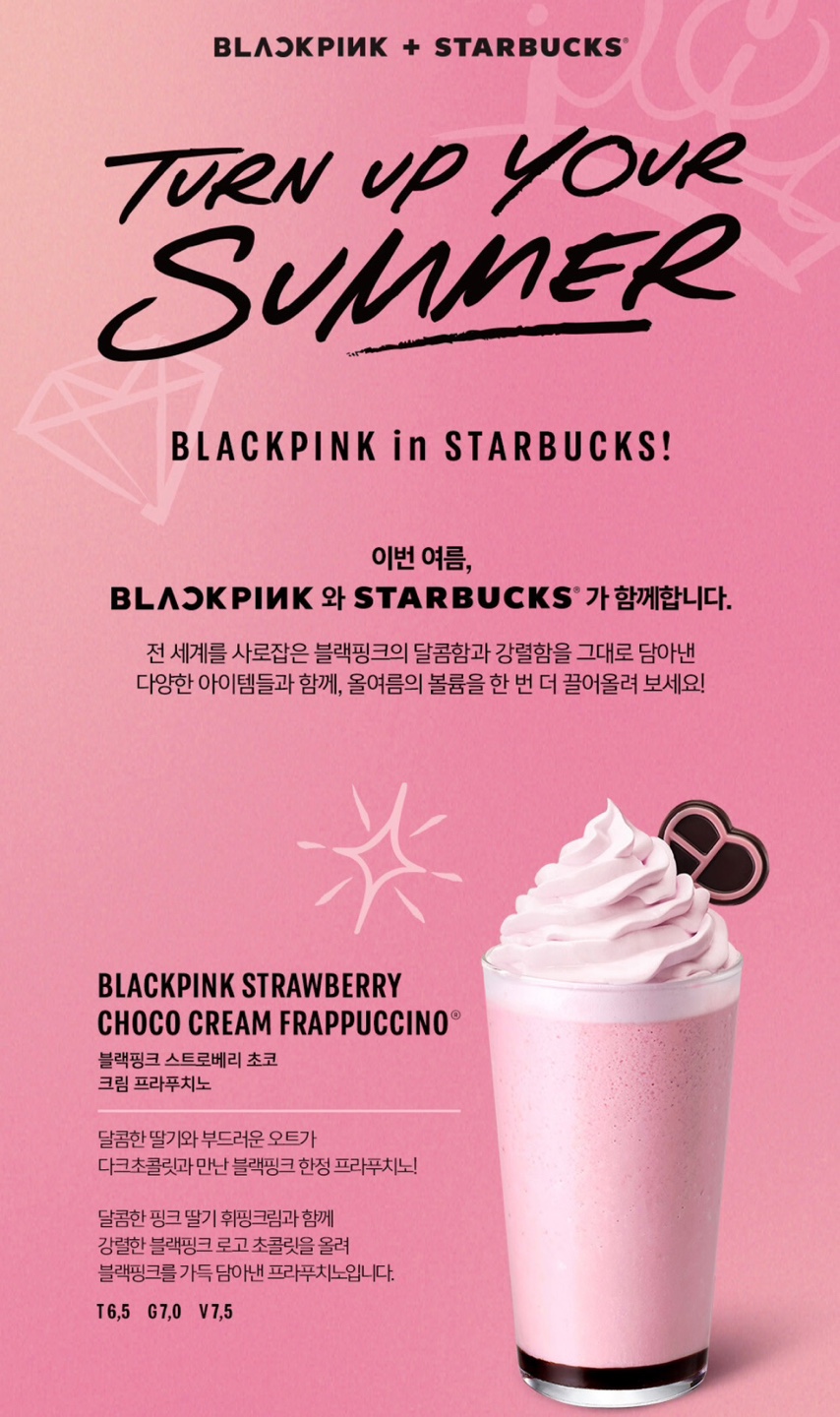 스타벅스 블랙핑크