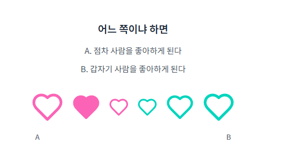 무료 연애 진단 테스트8