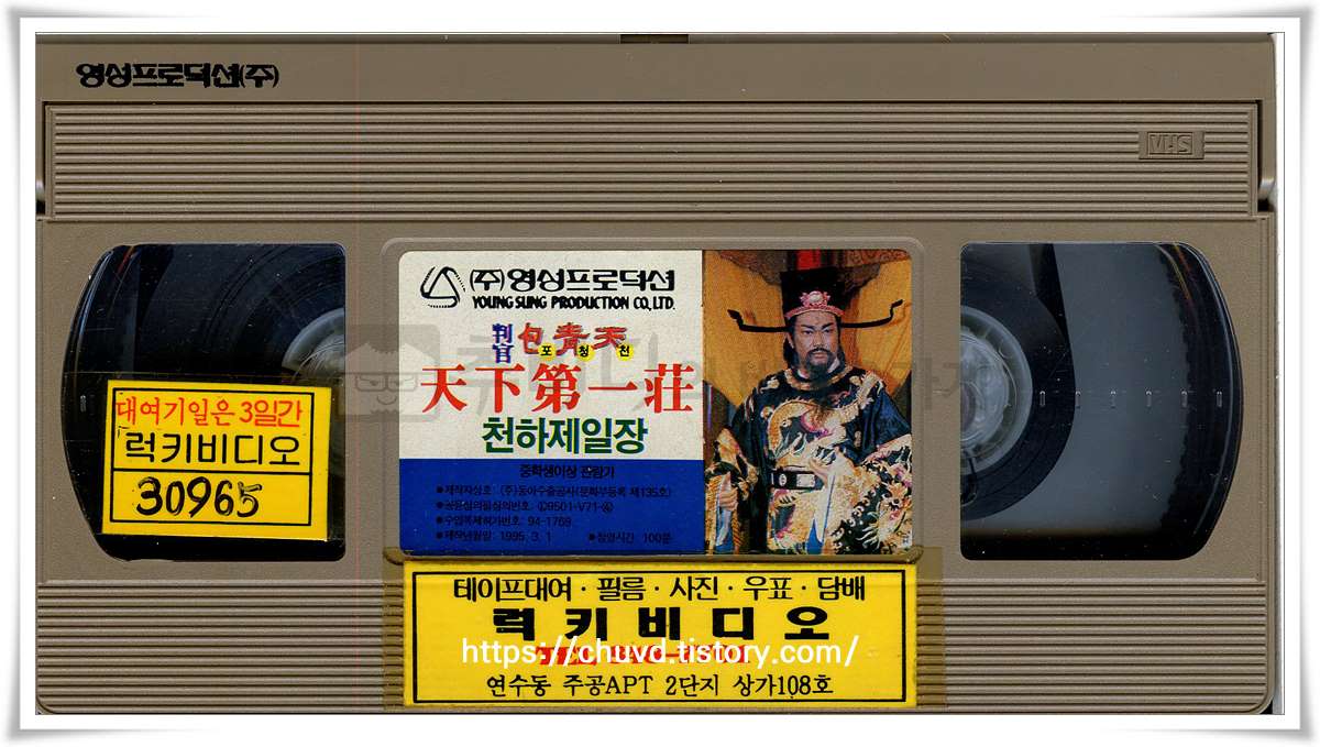 천하제일장-비디오테이프 윗면