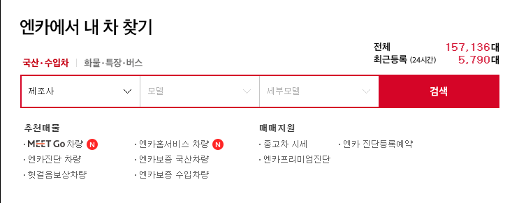 중고차 매매사이트 엔카 K카 KB차차차 보배드림 헤이딜러 바로가기
